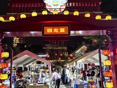 -回龙窝历史文化街区