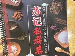 -苏记餐厅(叠南店)