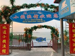 门面-小赖鱼馆