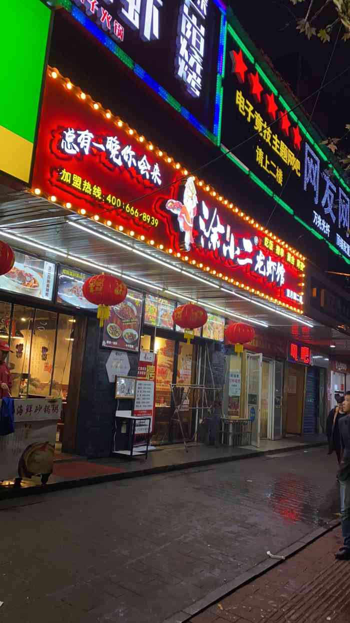 涂小二龙虾馆(望月湖二店)