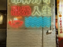-京门活鱼馆·鱼火锅(百子湾（原红庙）店)