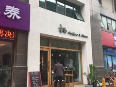 -栖咖啡(泉舜店)