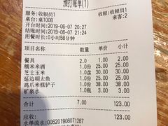 账单-小木屋米酒店总店