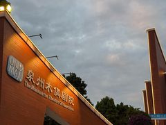 -中国闽台缘博物馆