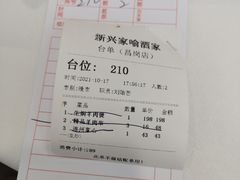 -新兴家喻酒家·羊城名宴(昌岗店)