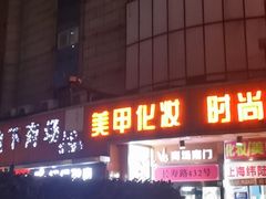 -金穗园·砂锅粥.醉鸡煲火锅(长寿路店)
