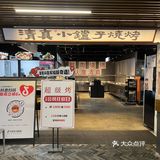 夏天吃烧烤还是得来这家呀！  