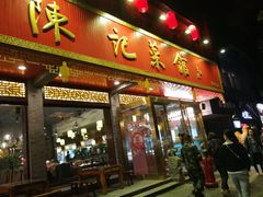 门面-陈记菜馆·非遗淮扬菜(东关街教场店)