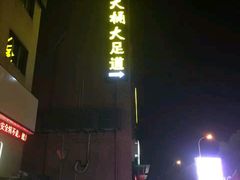 -大桶大足浴(上丰店)