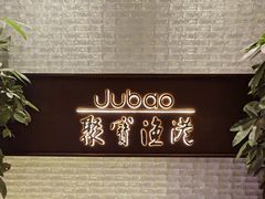 -聚宝渔港.五钻酒家(上地店)