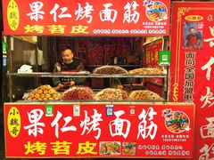 -小魏哥果仁烤面筋