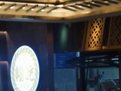 -樱煦和牛寿喜烧(如皋吾悦广场店)