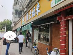 -大福来(光荣道店)
