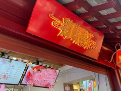 门面-鸡鸣赐茶(鸡鸣寺路店)