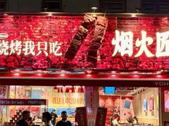 -情妹耙泥鳅·江湖川菜(科华店)