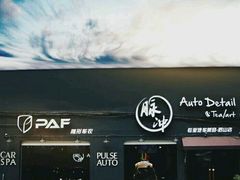 -脉冲品质汽美·贴膜(闵行店)