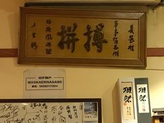 -気楽亭和食料理(气乐亭大世界本店)