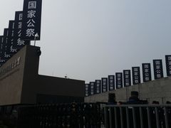 -侵华日军南京大屠杀遇难同胞纪念馆