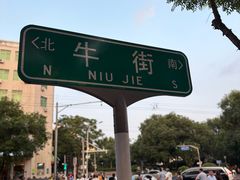 -聚宝源(牛街创始店)