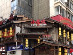 门面-小龙坎火锅(全球总店)