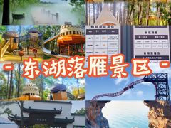 -东湖落雁景区