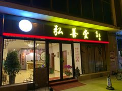 -弘善堂推拿调理