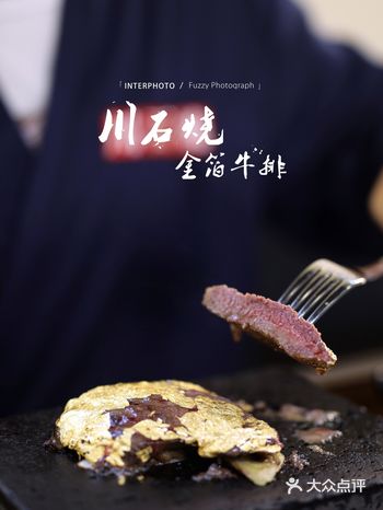 川石烧日本料理|HK巨火的石烧料理来啦。