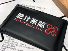 -肥汁米蘭香港米线(长宁来福士店)