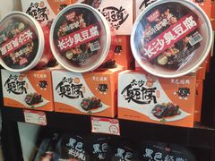 零售区-黑色经典臭豆腐·湖南特产(太平街口店)