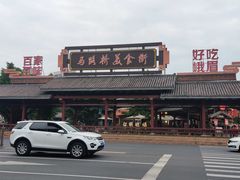 -荣生萝卜汤饭店