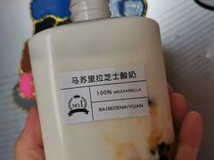 白色的奶源-白色日记·手作酸奶(麦凯乐店)