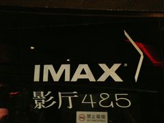 -博纳UA影城(KK Mall店)