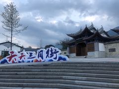 -天龙八部武侠城