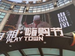 -光启城时尚购物中心