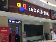 -AMG海上明珠影城(上海环球港RealDCinema店)