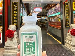 -尹三豆汁(前门旗舰店)