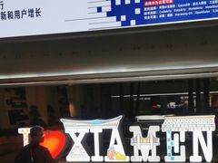 -厦门高崎国际机场-T3航站楼