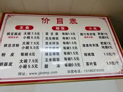 菜单-蒋家槟豆面皮(友爱路店)
