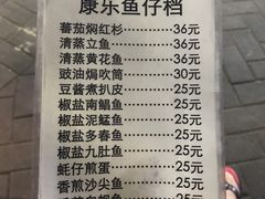 菜单-蛇口康乐快餐鱼仔档(翠苑小区店)