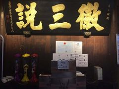 -徽三说·土徽菜·中国徽菜连锁品牌(一中店)