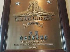 -北京中国大饭店