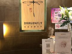 -Dragonfly 悠庭·按摩Spa(苏州中心广场店)