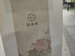-拾叁茶(罗汉巷店)