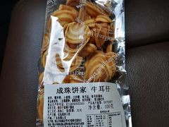 -成珠小凤饼(南华中路店)
