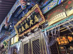 -兴盛德·麻辣花生大王·老店(中山路店)