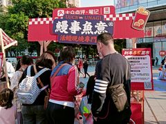 -鳗事鱼意·活鳗現烤专门店(富力海珠城店)