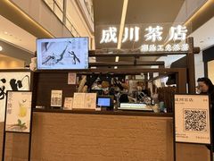 -成川茶店·潮汕工夫浓茶(万象店)