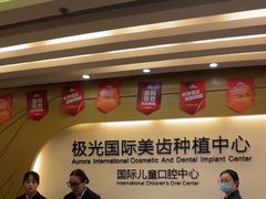 -极光口腔·矫正种植修复(锦江店)