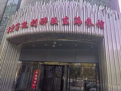 -醉胶东(友谊店)