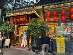 -永乐饭店